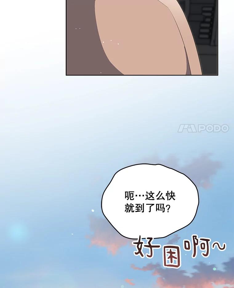 《今生成为全能爱豆》67.拍摄团综 第4页