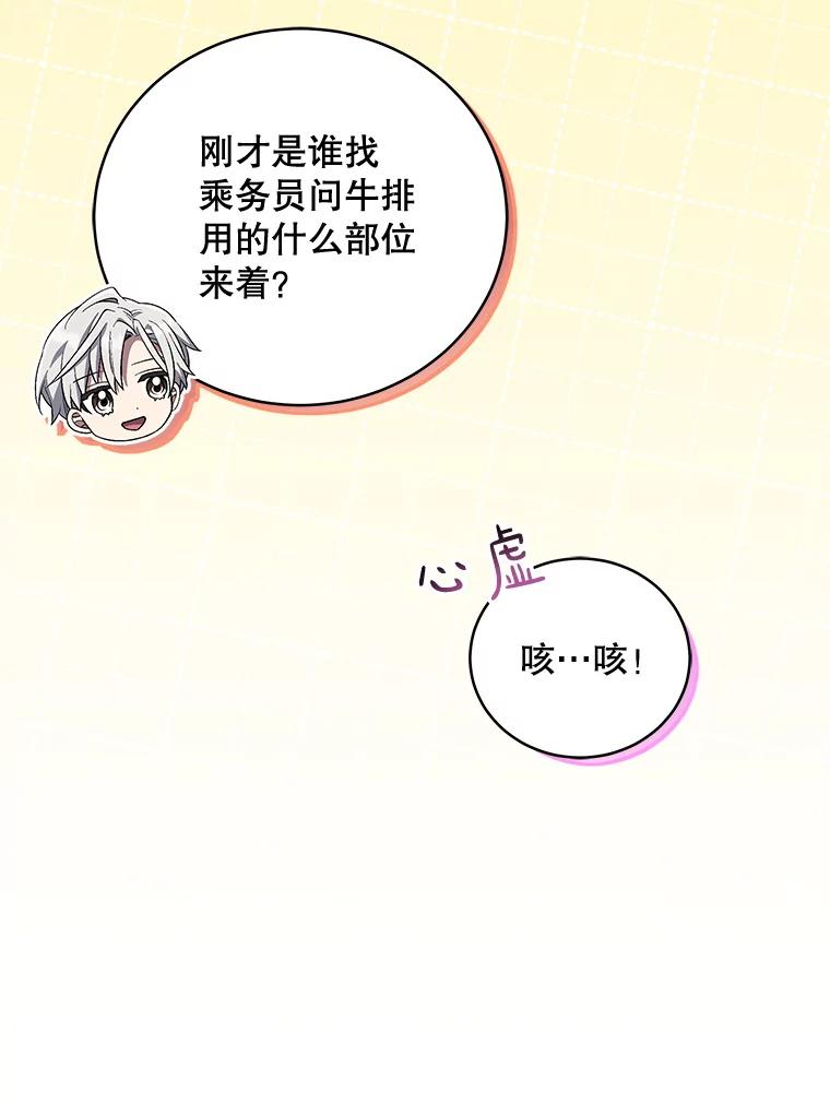 《今生成为全能爱豆》67.拍摄团综 第50页