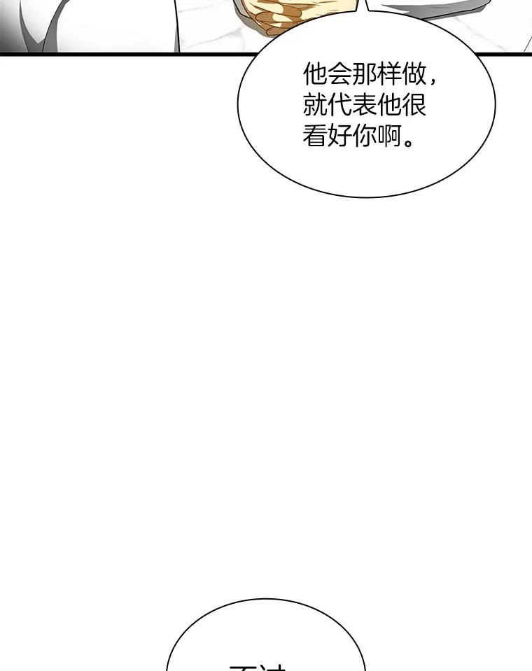 《AI神医的诞生》68.“下一次” 第70页
