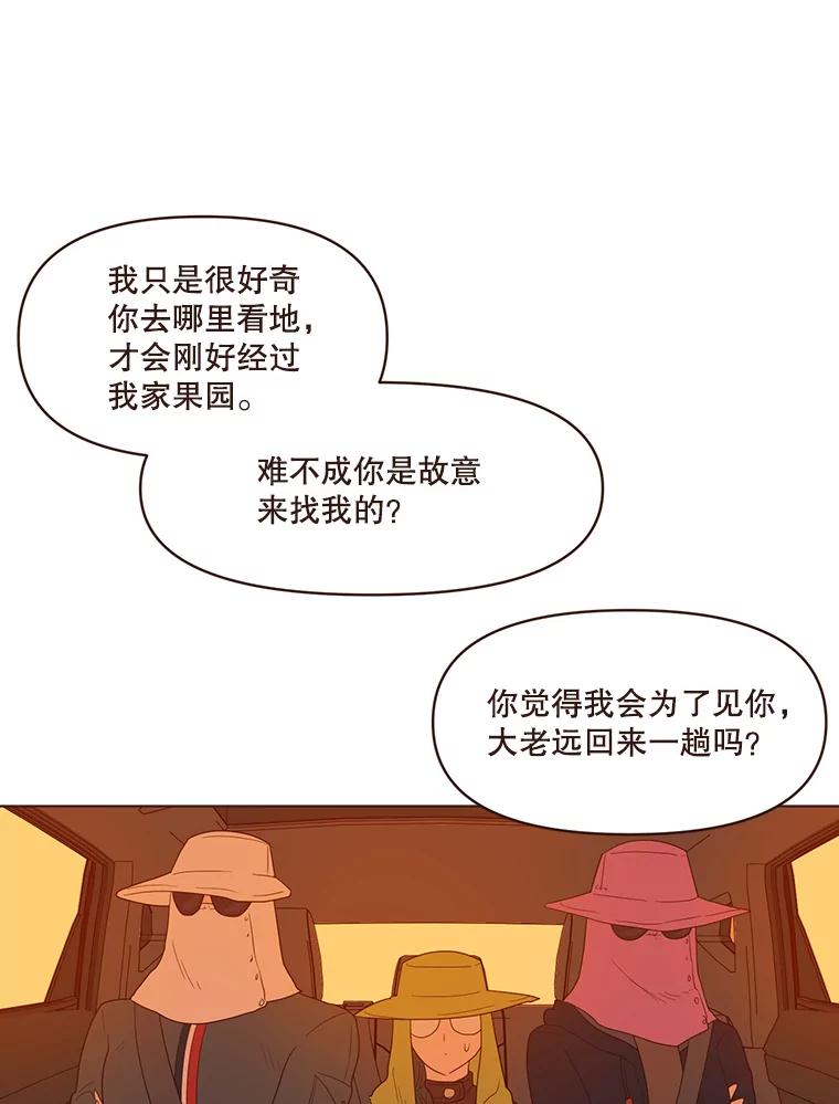 《财阀访谈》67.没有秘密 第5页