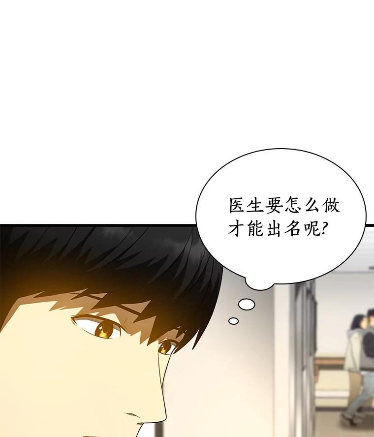 《AI神医的诞生》68.“下一次” 第84页