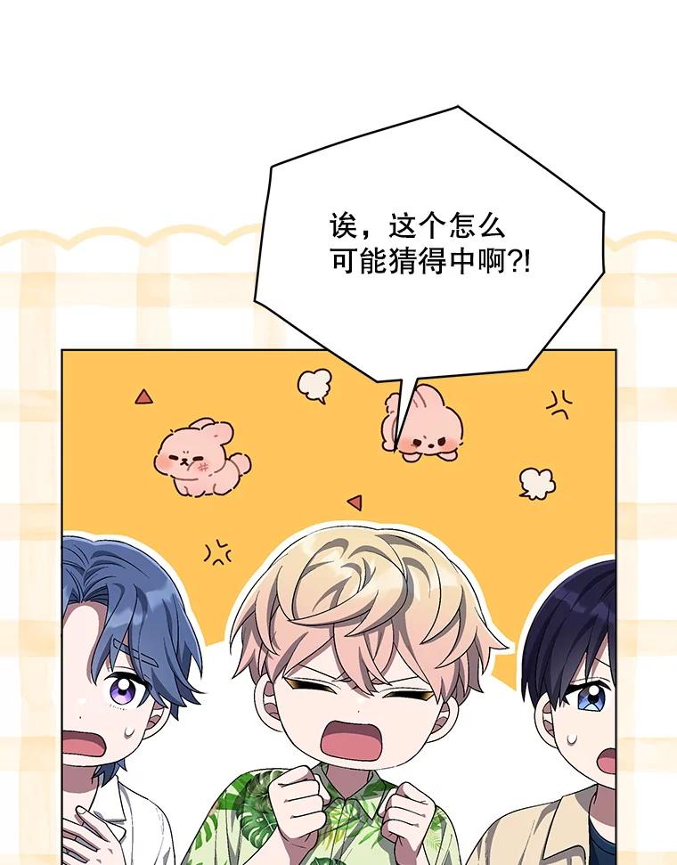 《今生成为全能爱豆》67.拍摄团综 第84页