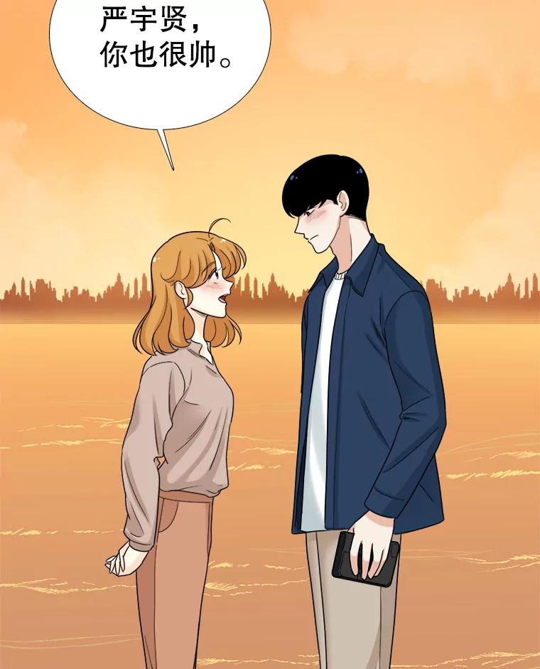 《甜咸男女》68.惠芝的致歉信 第32页