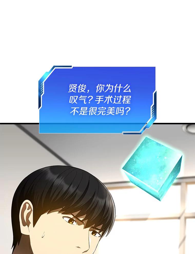 《AI神医的诞生》68.“下一次” 第47页