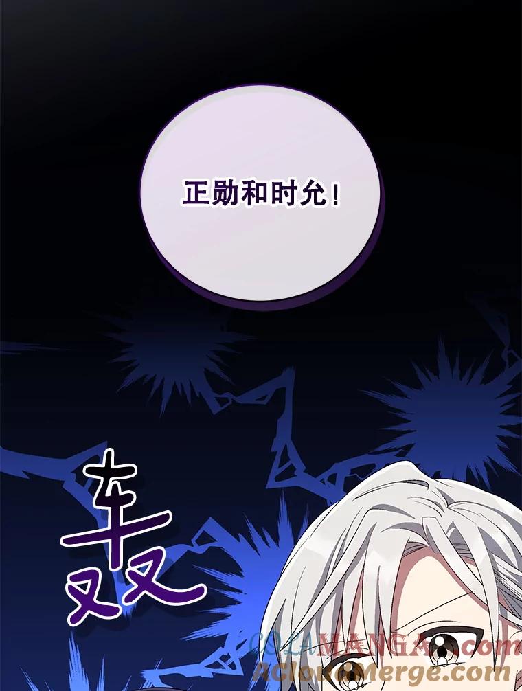 《今生成为全能爱豆》67.拍摄团综 第105页