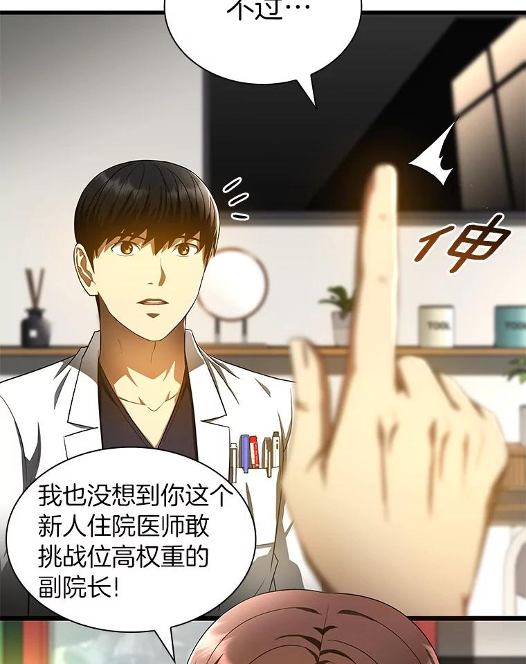《AI神医的诞生》68.“下一次” 第71页