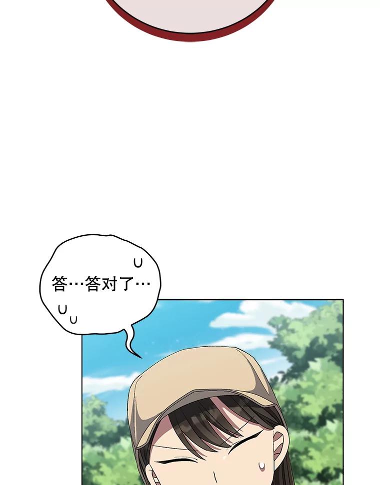 《今生成为全能爱豆》67.拍摄团综 第87页