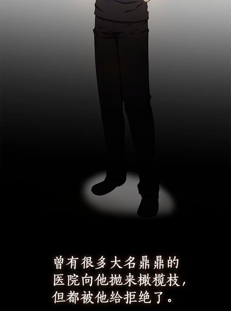 《AI神医的诞生》68.“下一次” 第92页