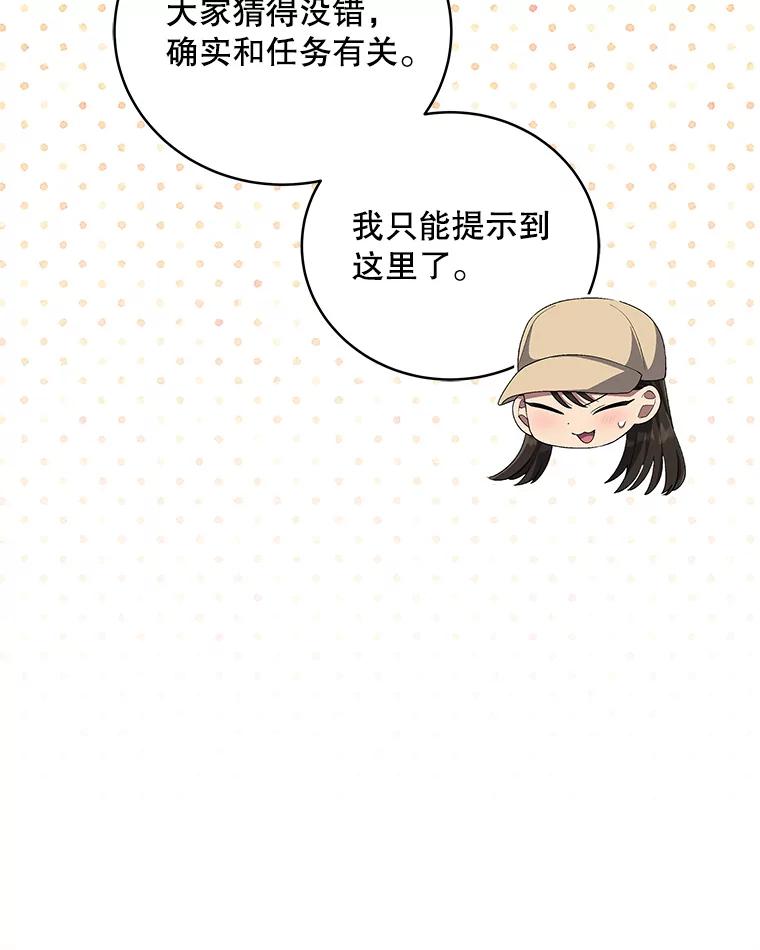 《今生成为全能爱豆》67.拍摄团综 第31页