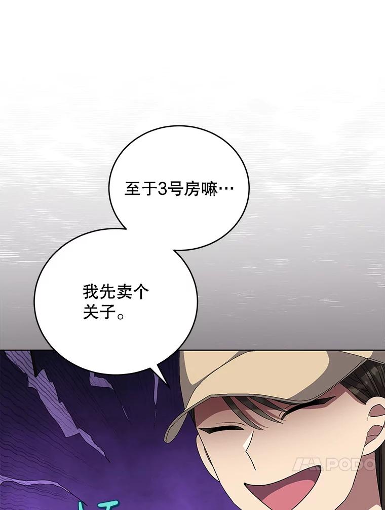 《今生成为全能爱豆》67.拍摄团综 第76页