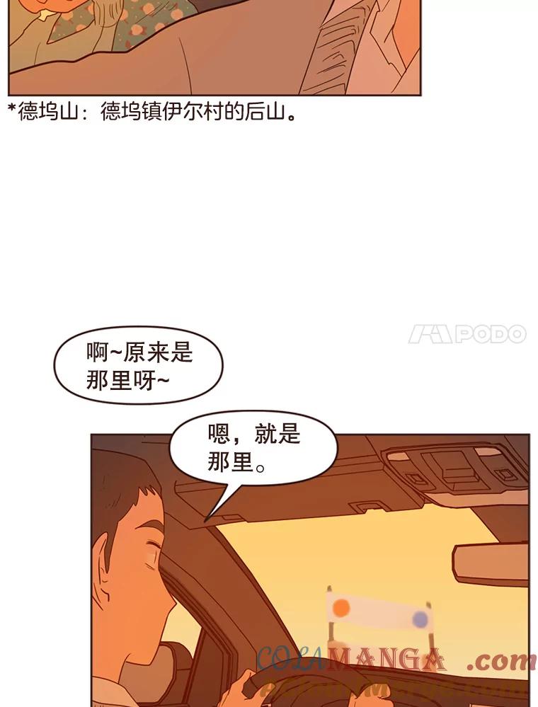 《财阀访谈》67.没有秘密 第7页