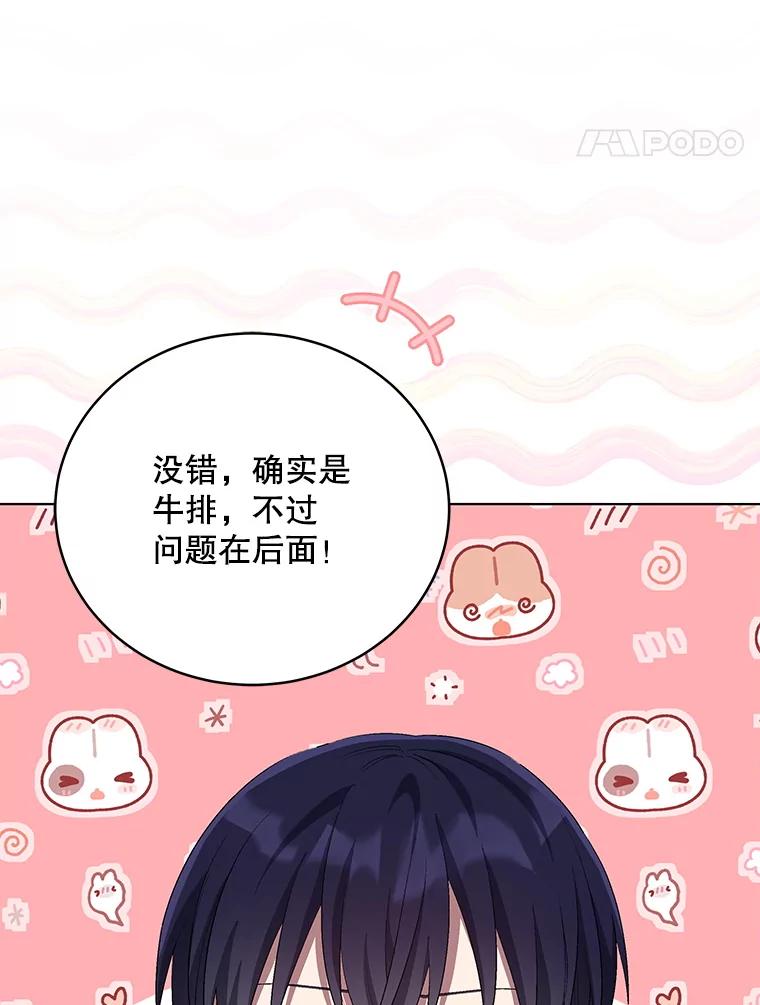 《今生成为全能爱豆》67.拍摄团综 第80页