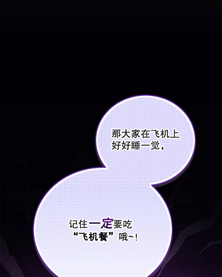 《今生成为全能爱豆》67.拍摄团综 第23页