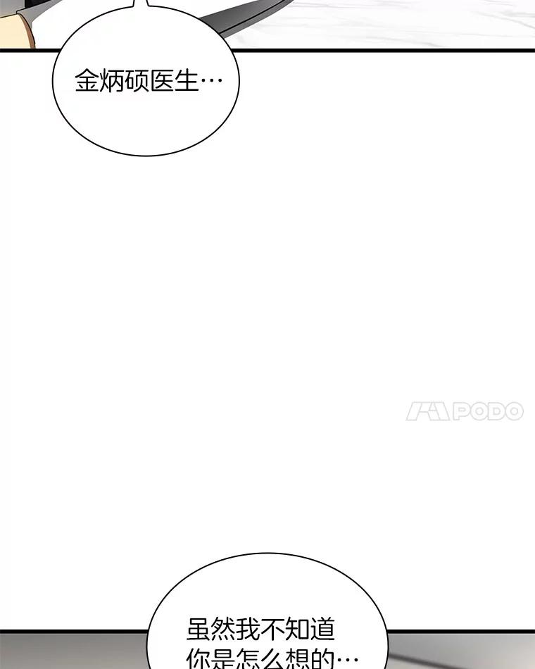 《AI神医的诞生》68.“下一次” 第62页