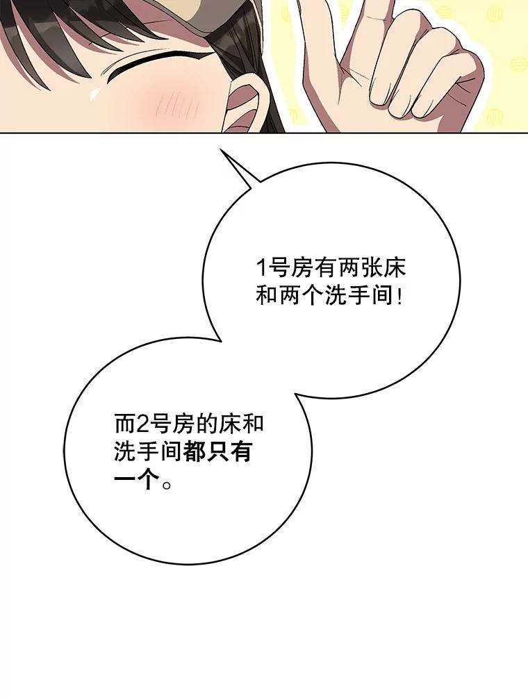 《今生成为全能爱豆》67.拍摄团综 第75页