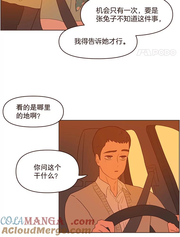 《财阀访谈》67.没有秘密 第4页