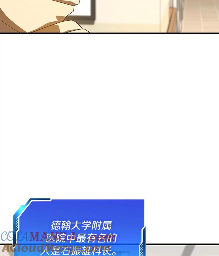 《AI神医的诞生》68.“下一次” 第85页