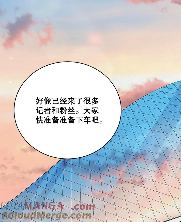 《今生成为全能爱豆》67.拍摄团综 第5页