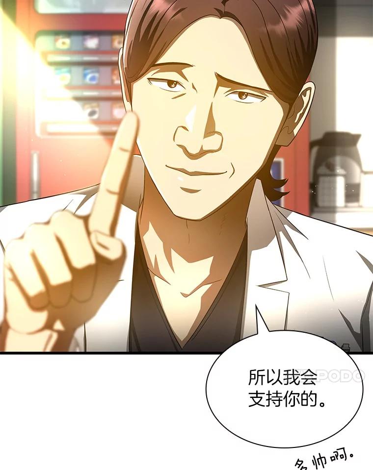 《AI神医的诞生》68.“下一次” 第72页