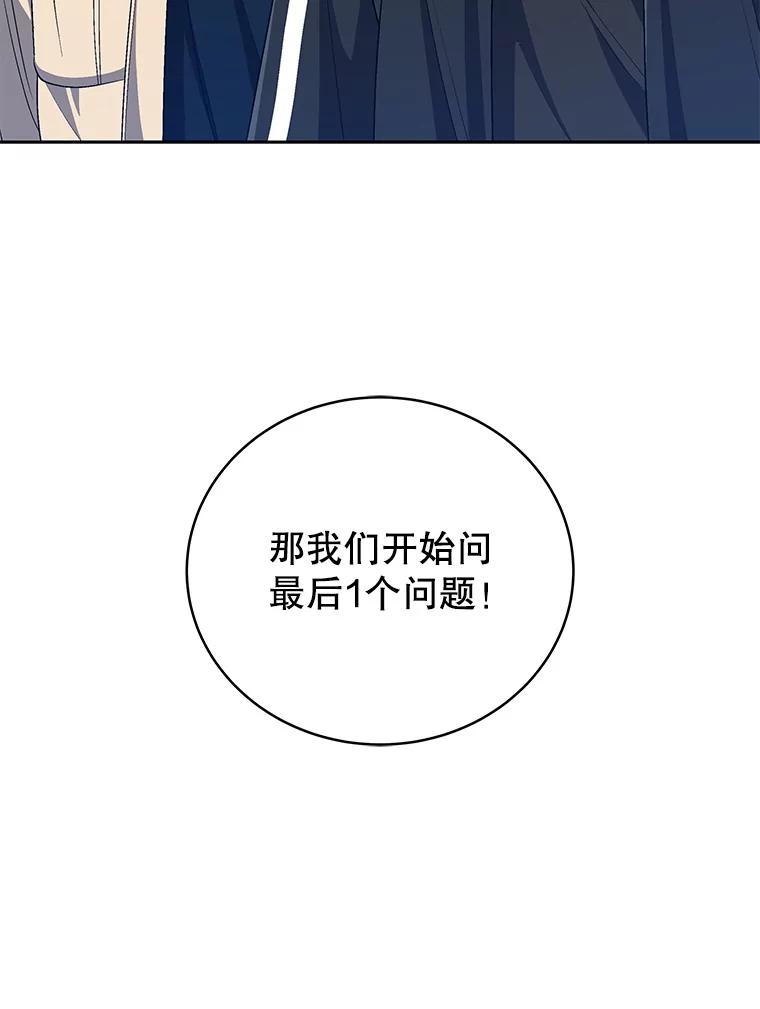 《今生成为全能爱豆》67.拍摄团综 第107页