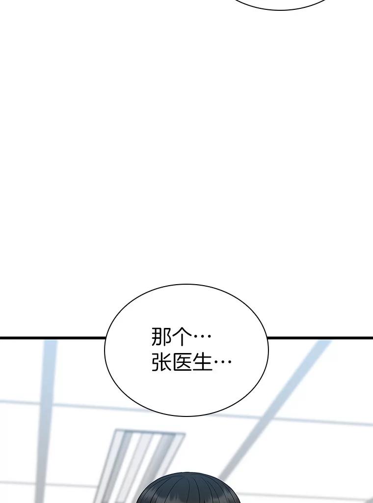 《AI神医的诞生》68.“下一次” 第98页