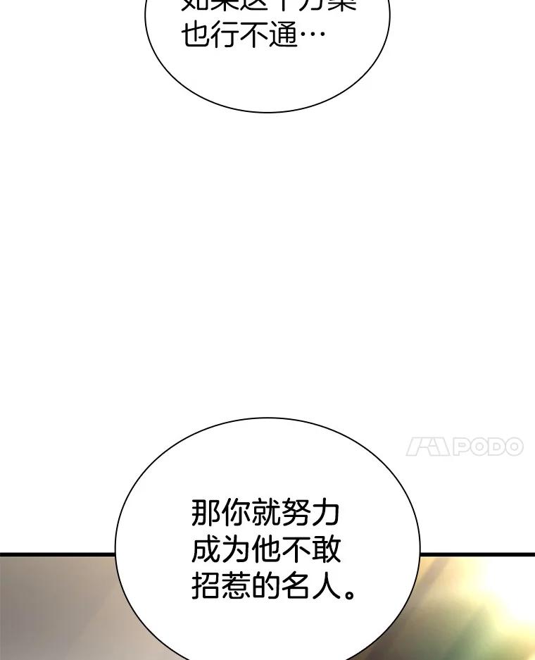 《AI神医的诞生》68.“下一次” 第79页