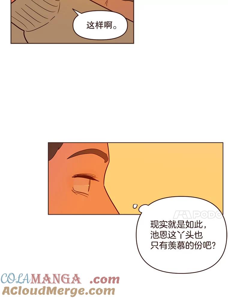 《财阀访谈》67.没有秘密 第10页