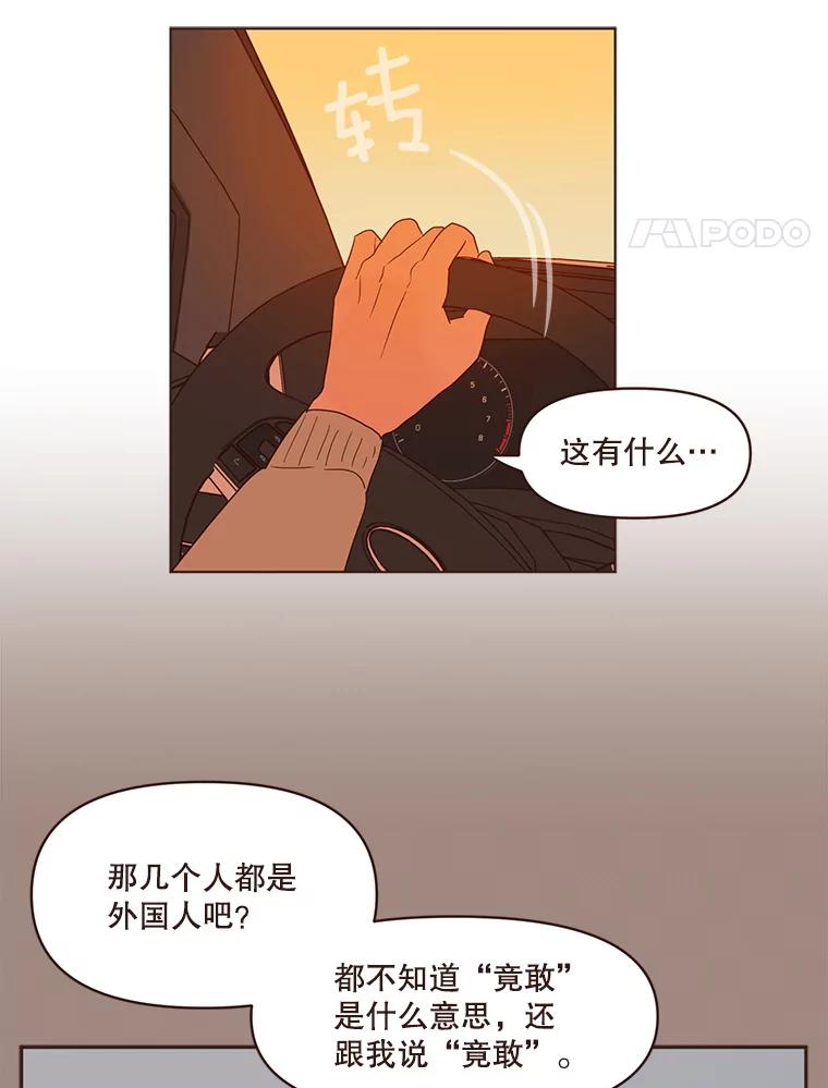 《财阀访谈》67.没有秘密 第17页