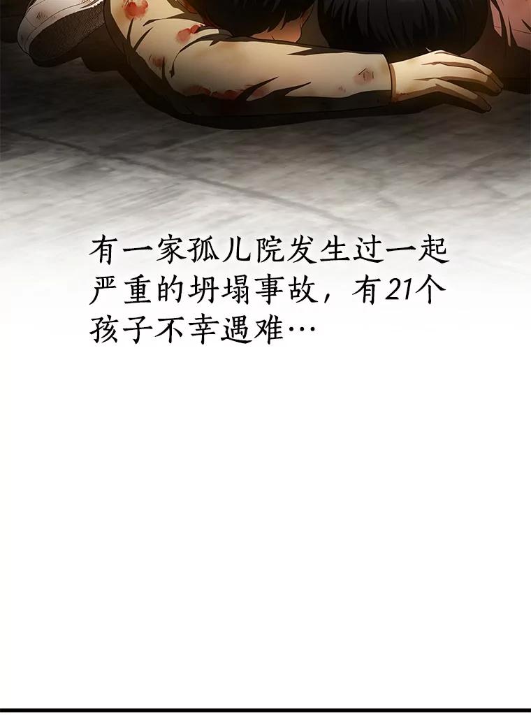 《AI神医的诞生》68.“下一次” 第94页