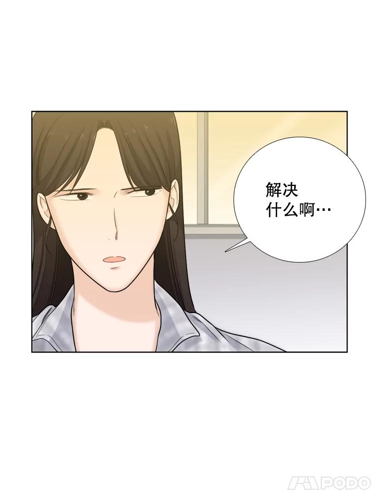 《甜咸男女》68.惠芝的致歉信 第54页
