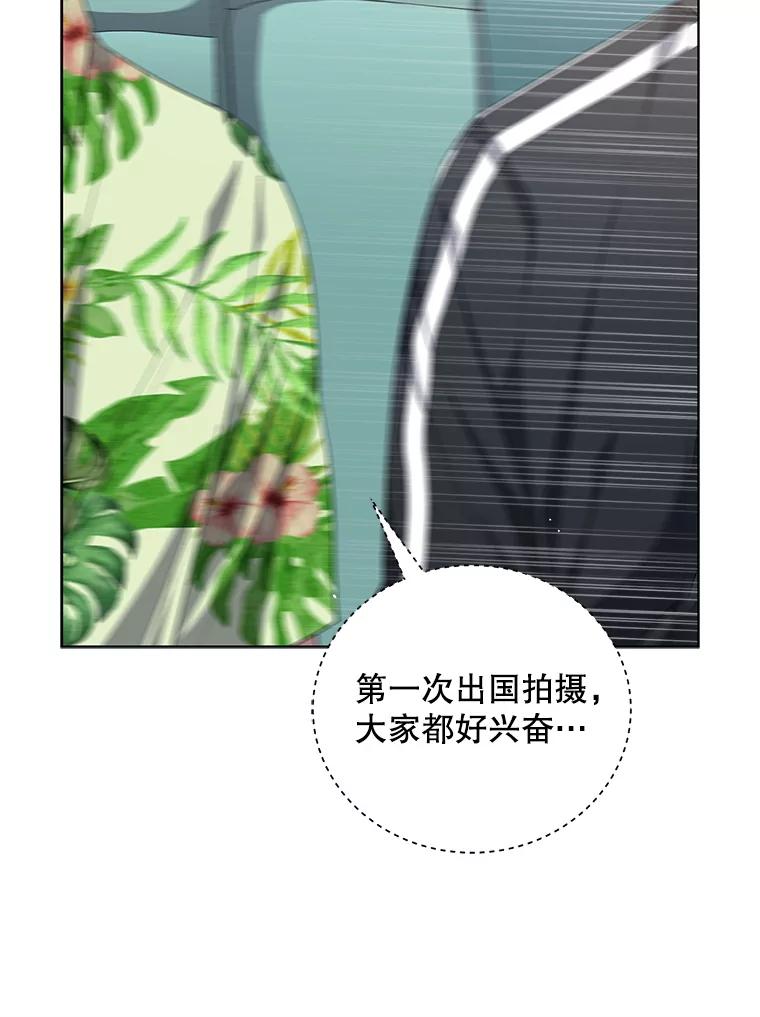 《今生成为全能爱豆》67.拍摄团综 第42页