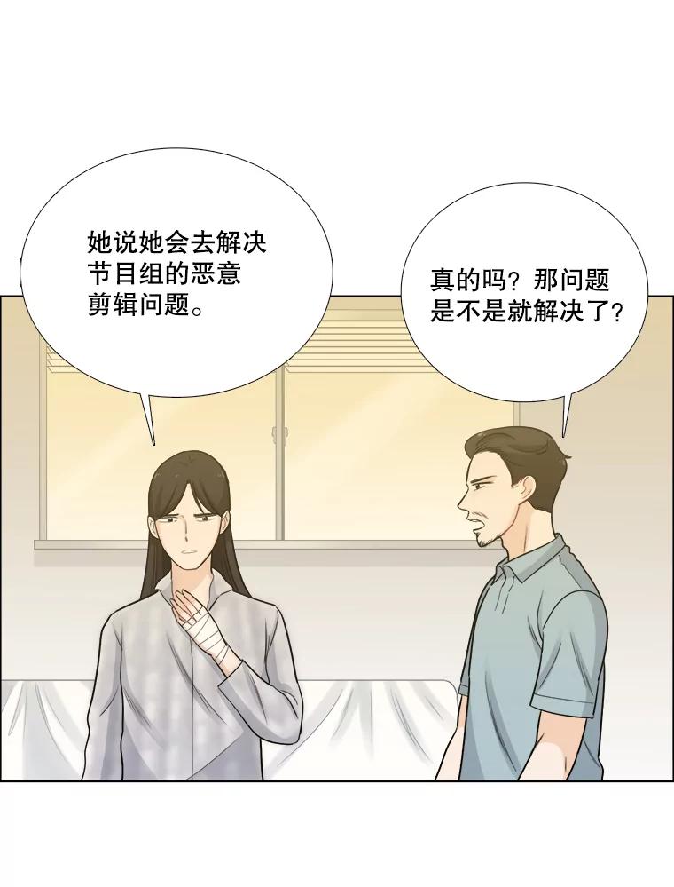 《甜咸男女》68.惠芝的致歉信 第53页