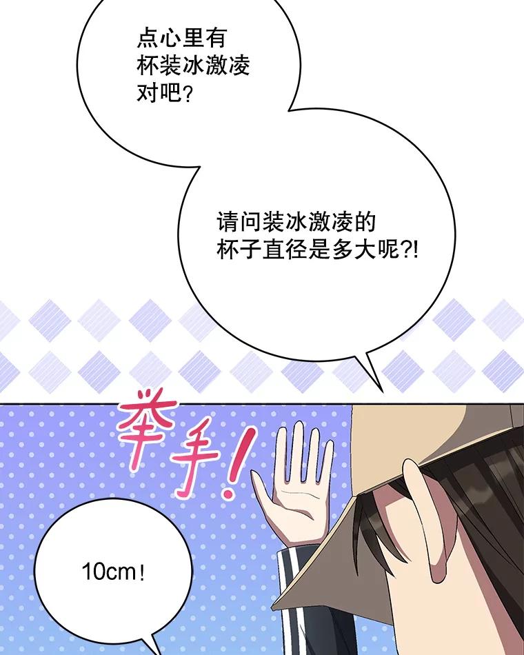 《今生成为全能爱豆》67.拍摄团综 第95页