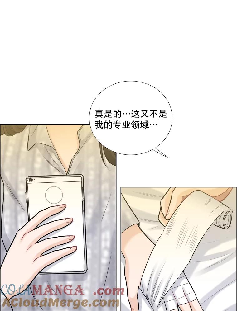 《甜咸男女》68.惠芝的致歉信 第49页