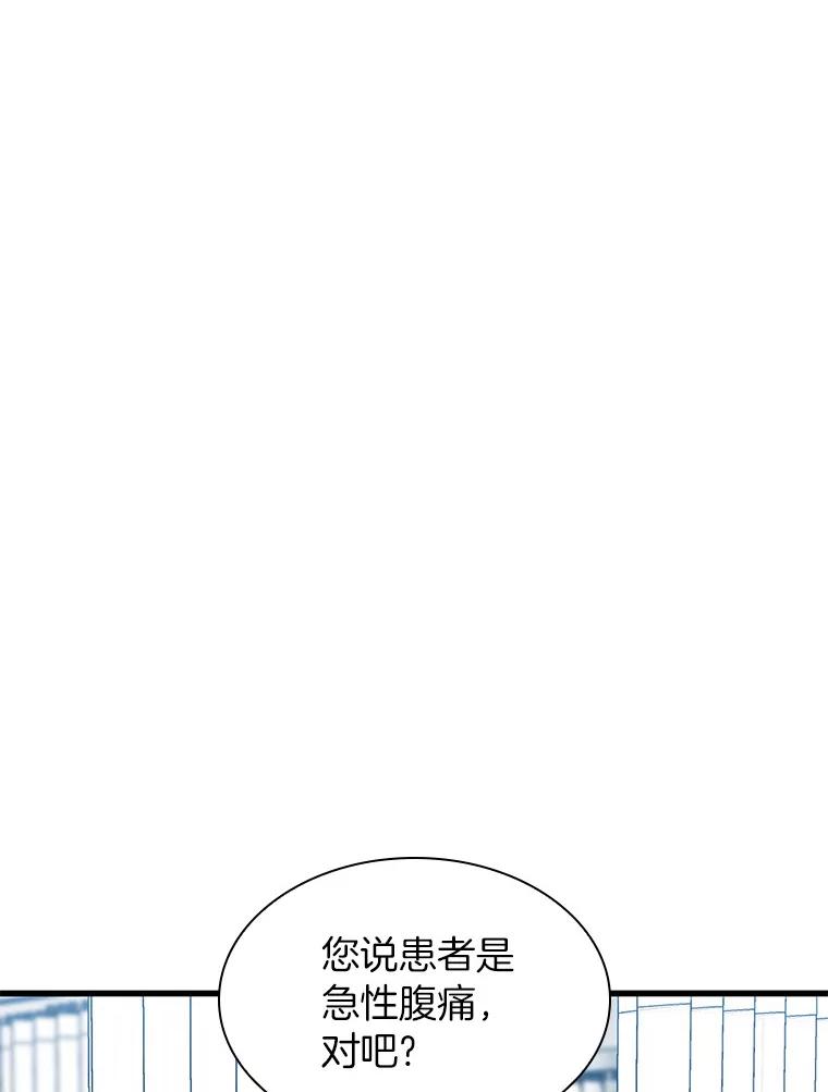 《AI神医的诞生》68.“下一次” 第104页
