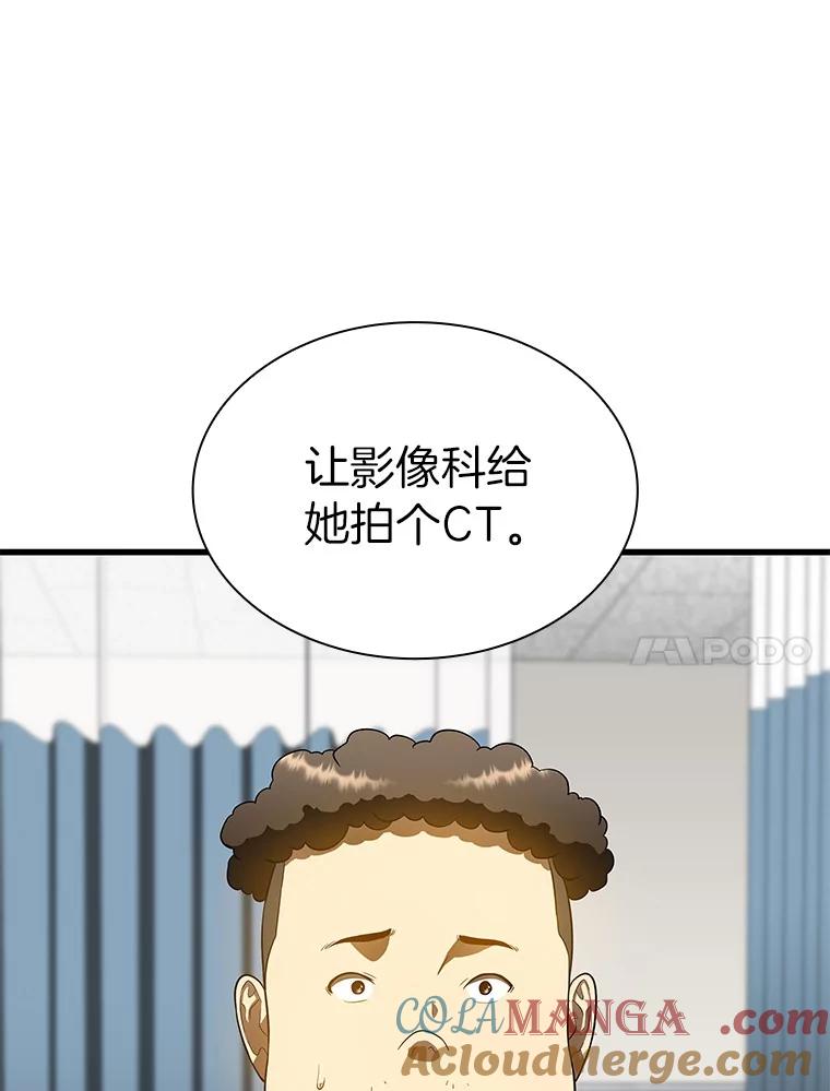 《AI神医的诞生》68.“下一次” 第133页