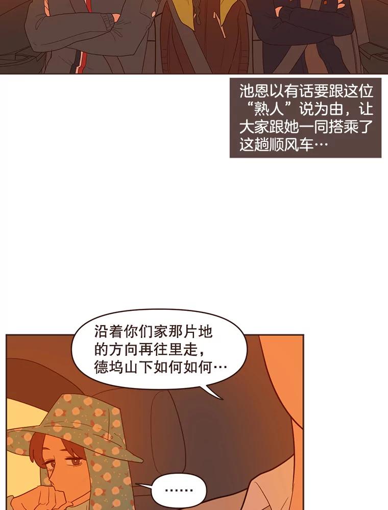 《财阀访谈》67.没有秘密 第6页
