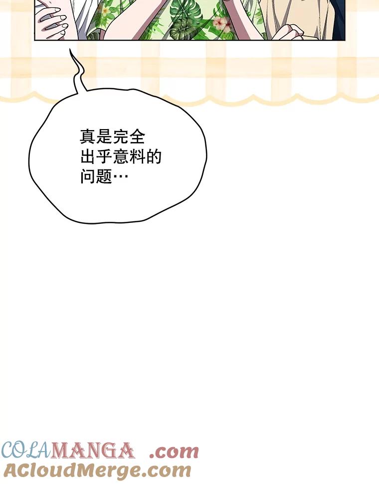 《今生成为全能爱豆》67.拍摄团综 第85页
