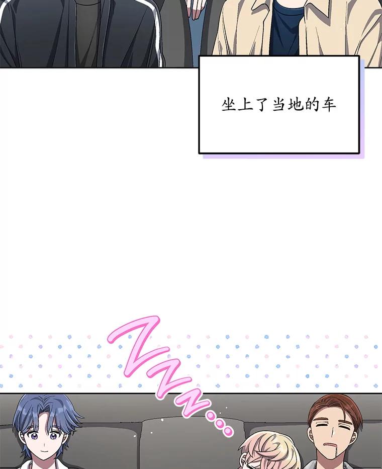 《今生成为全能爱豆》67.拍摄团综 第62页