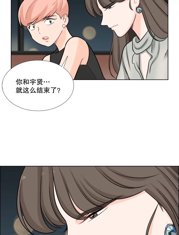 《甜咸男女》68.惠芝的致歉信 第74页