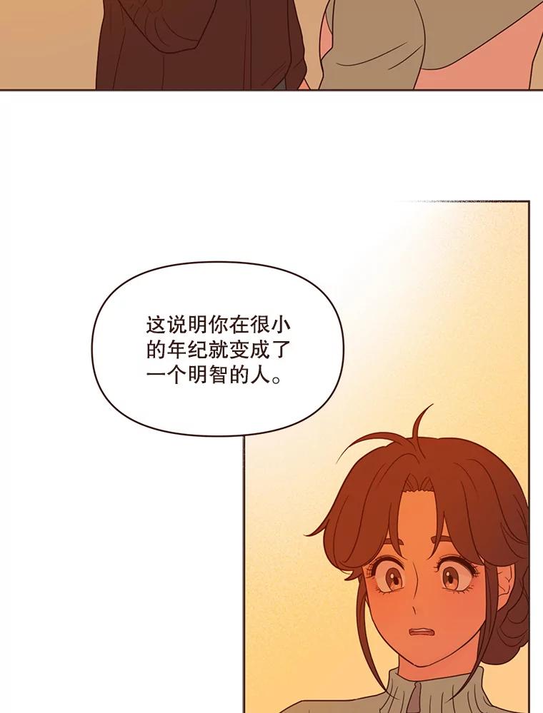 《财阀访谈》67.没有秘密 第44页