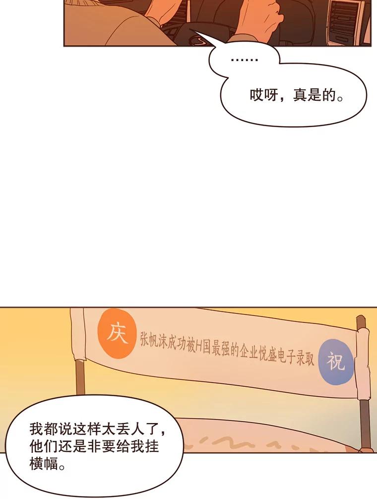 《财阀访谈》67.没有秘密 第8页