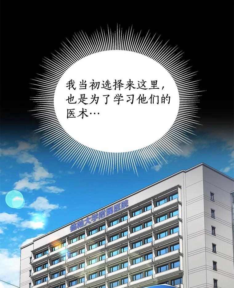 《AI神医的诞生》68.“下一次” 第51页