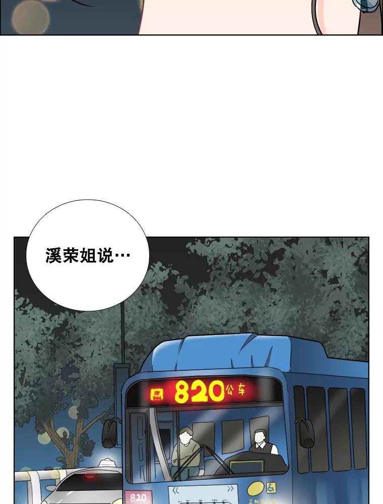 《甜咸男女》68.惠芝的致歉信 第75页
