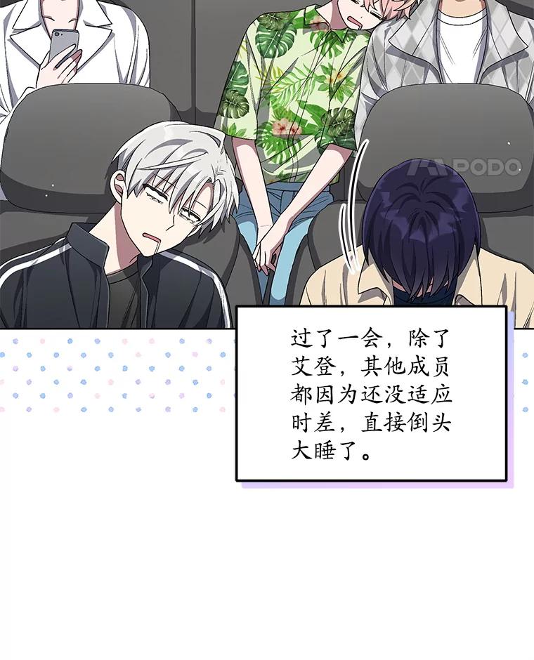 《今生成为全能爱豆》67.拍摄团综 第63页