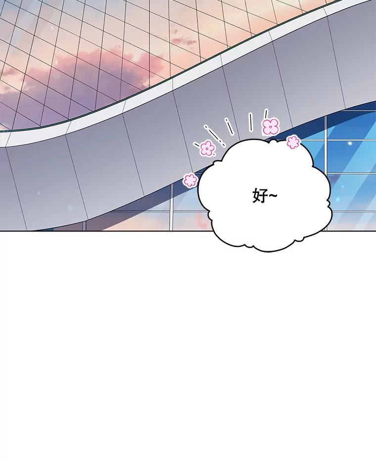 《今生成为全能爱豆》67.拍摄团综 第6页