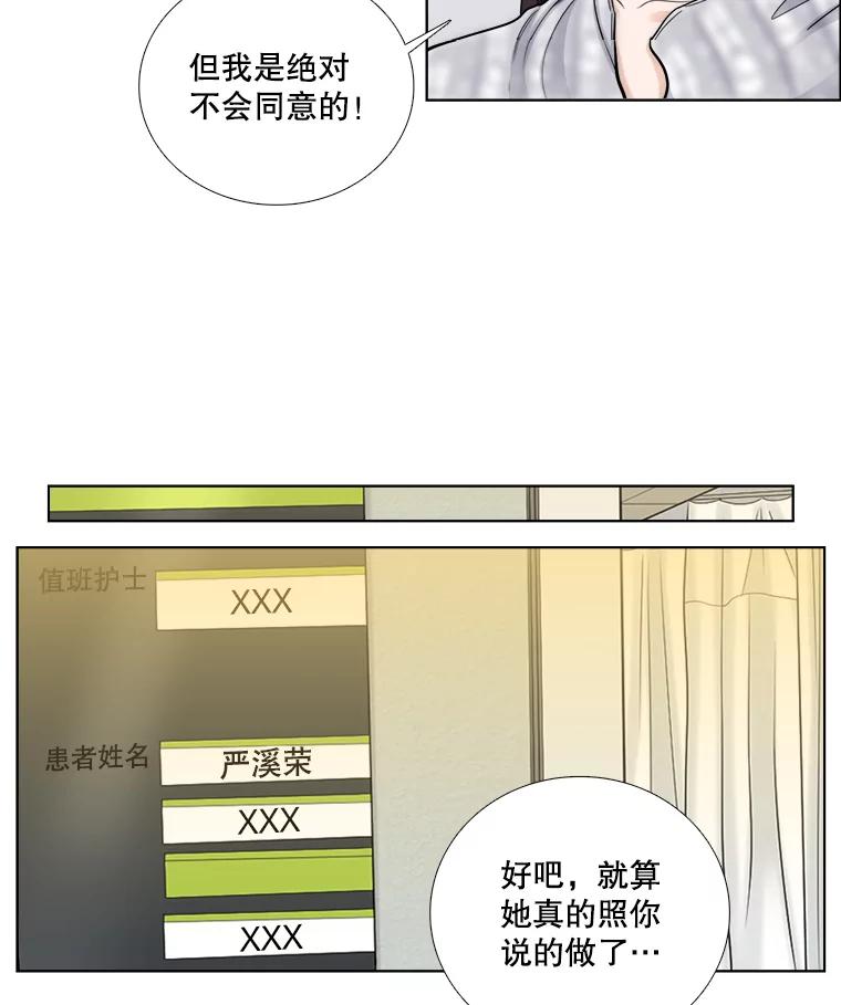 《甜咸男女》68.惠芝的致歉信 第63页