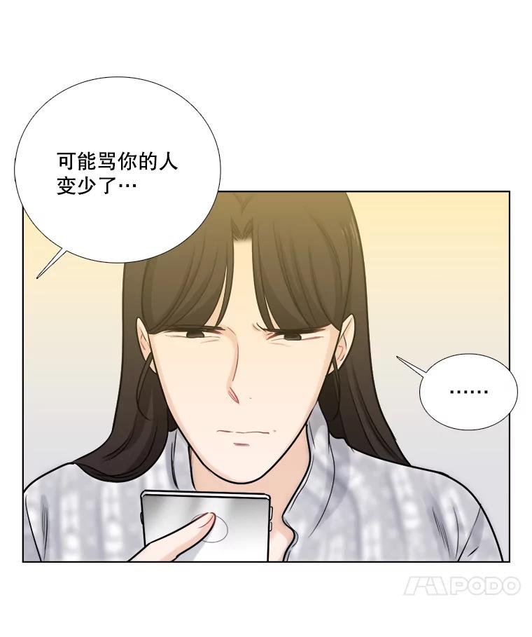 《甜咸男女》68.惠芝的致歉信 第65页
