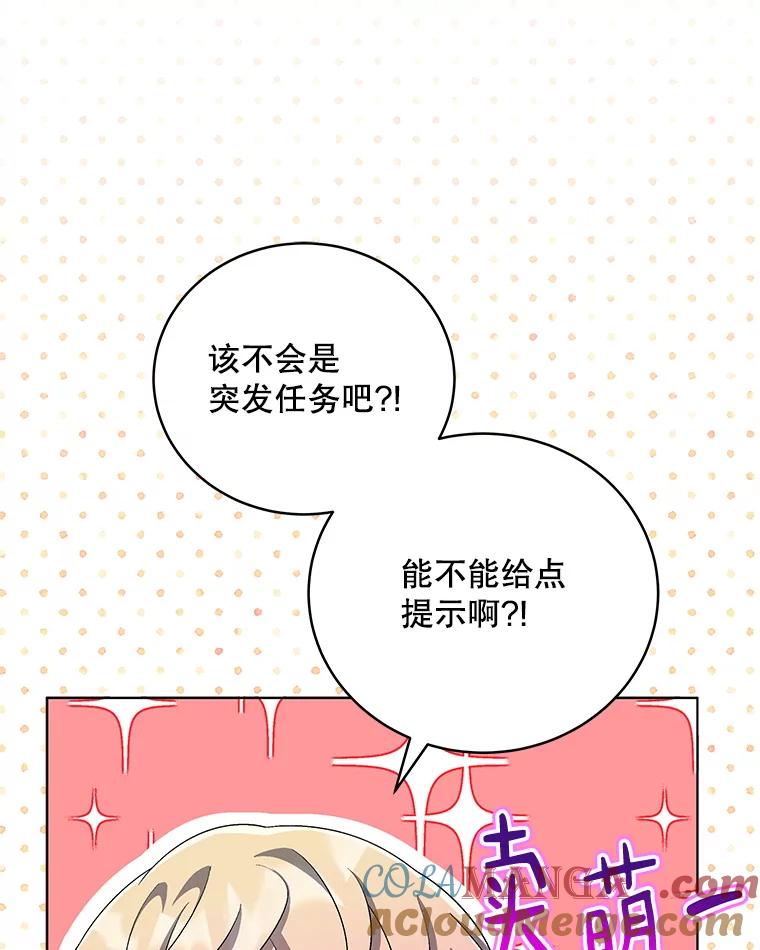 《今生成为全能爱豆》67.拍摄团综 第29页
