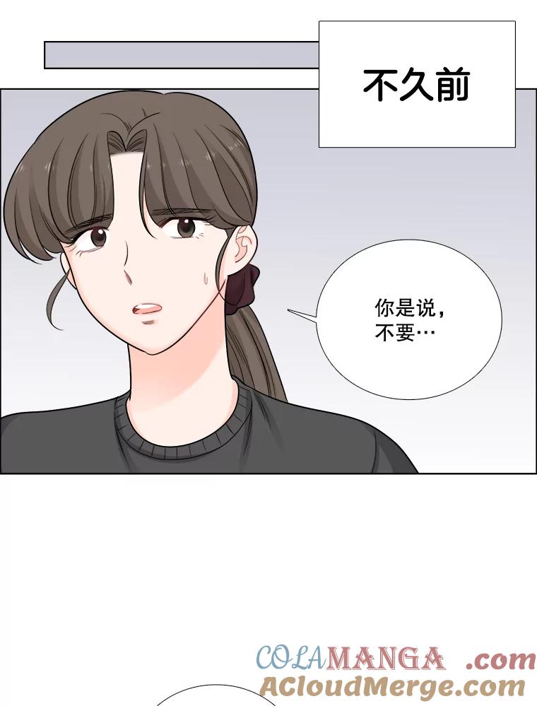 《甜咸男女》68.惠芝的致歉信 第55页